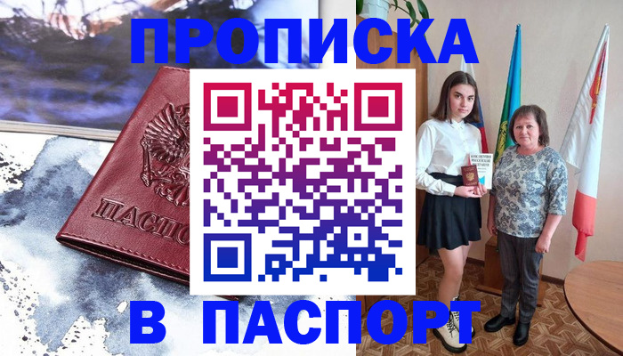 прописка для школы в Катайске