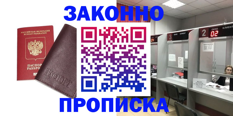 временная регистрация для школы в Катайске